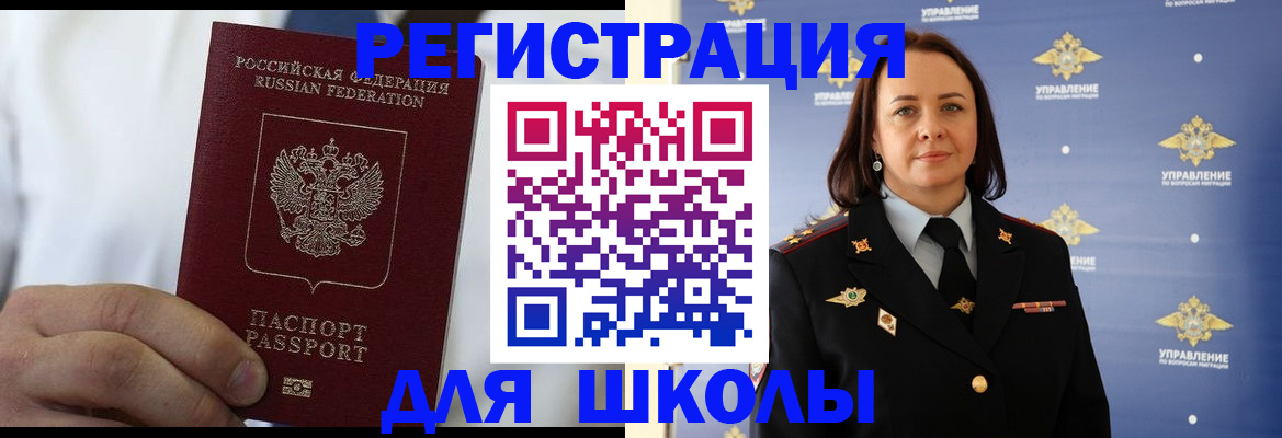 регистрация для школы в Октябрьске